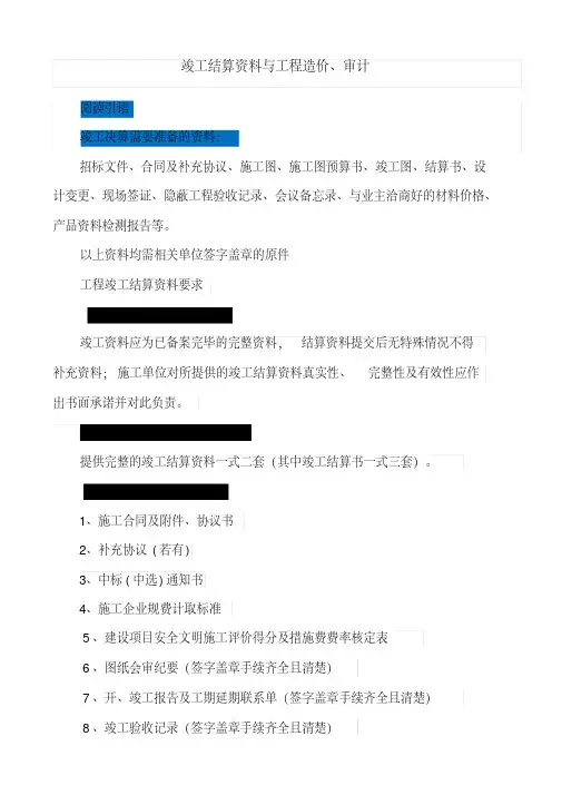 竣工结算资料与工程造价、审计