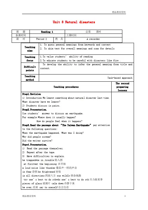 最新牛津译林版中学八年级英语上册 Unit 8 Natural disasters Reading 1教案