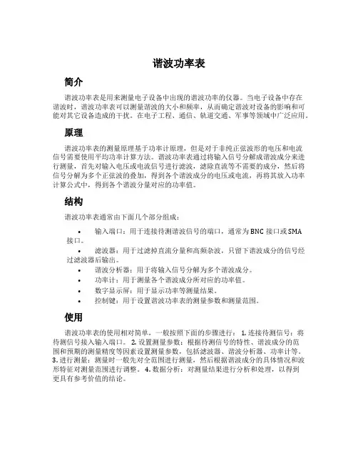 谐波功率表