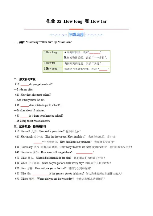 暑假作业03 How long 和How far(学生版) 2024年七年级英语暑假培优练(人教版)