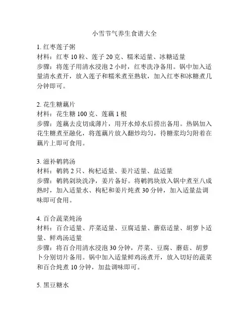 小雪节气养生食谱大全
