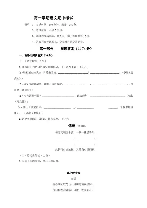 高一下学期语文期中考试卷及答案