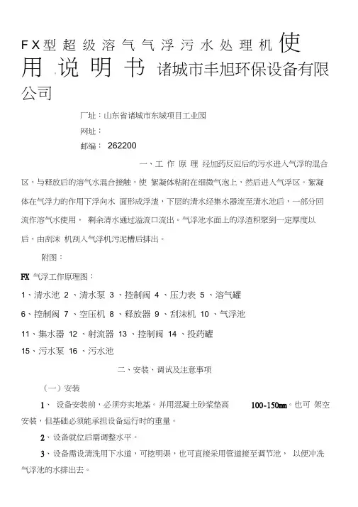 溶气气浮机说明
