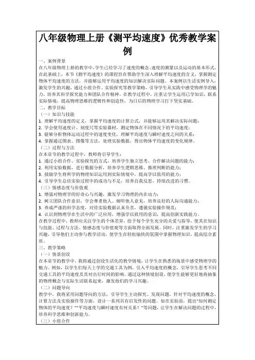 八年级物理上册《测平均速度》优秀教学案例