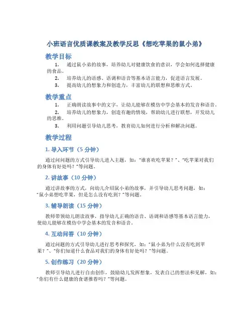 小班语言优质课教案及教学反思《想吃苹果的鼠小弟》