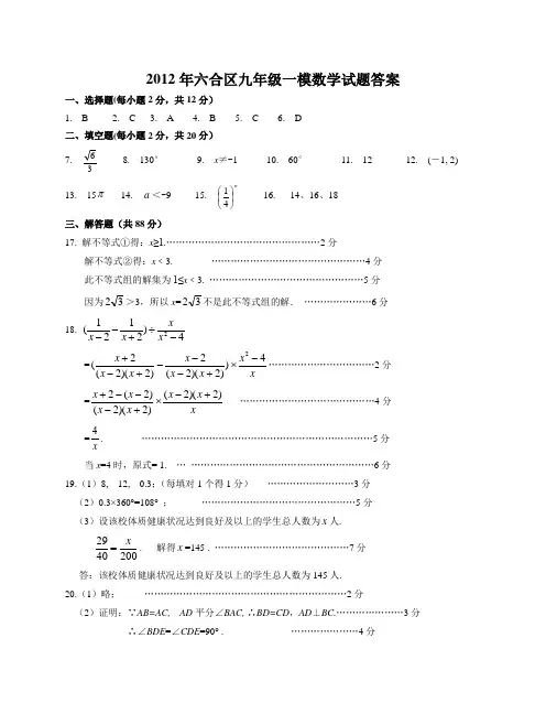 2012南京初三一模卷