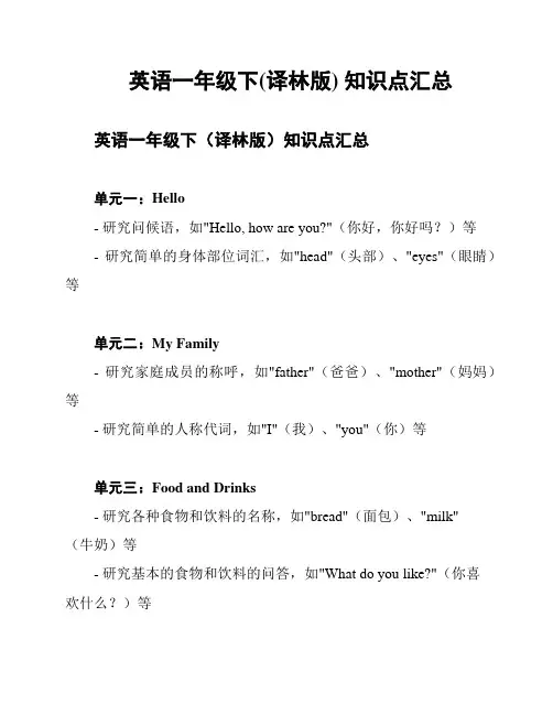 英语一年级下(译林版) 知识点汇总