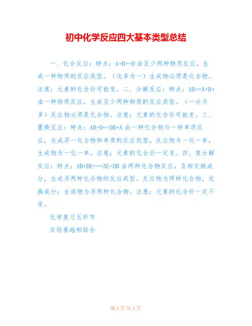 初中化学反应四大基本类型总结