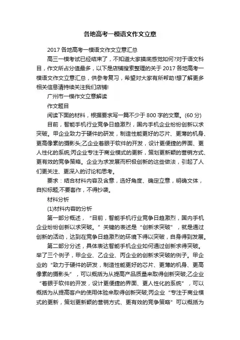 各地高考一模语文作文立意