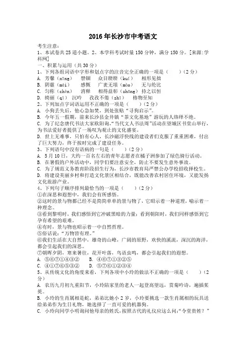 2016年长沙市中考语文卷