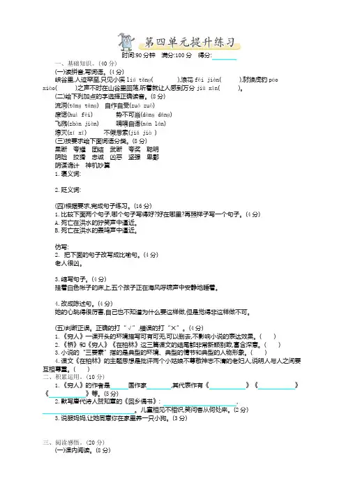 部编版小学六年级上册语文第四单元测试卷及答案(优品精校)