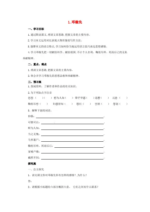 七年级语文下册 第一单元 1 邓稼先预习导学案 新人教版