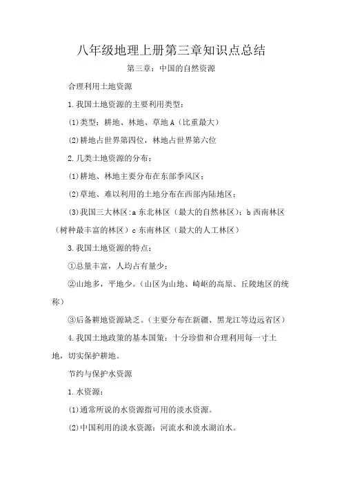 八年级地理上册第三章知识点总结