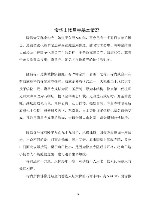 隆昌寺佛教文化基本情况