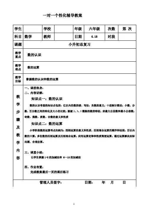 小升初数学总复习讲义