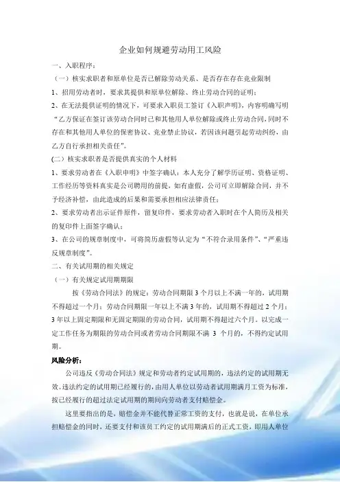 企业如何规避劳动用工风险