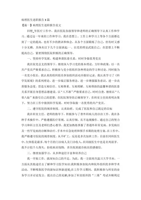 病理医生述职报告3篇