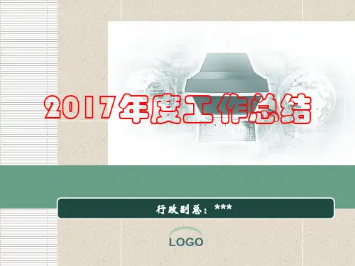 2012年度工作总结PPT模板