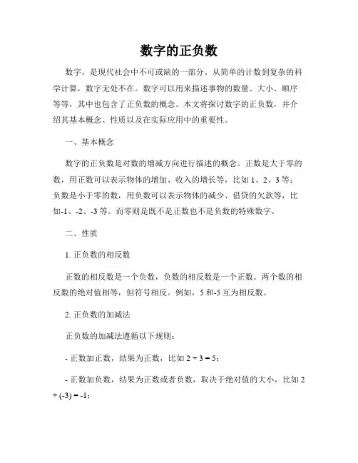 数字的正负数