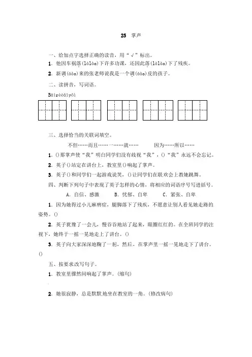 三年级上册语文一课一练-第8单元25掌声∣人教(部编版)(含答案)