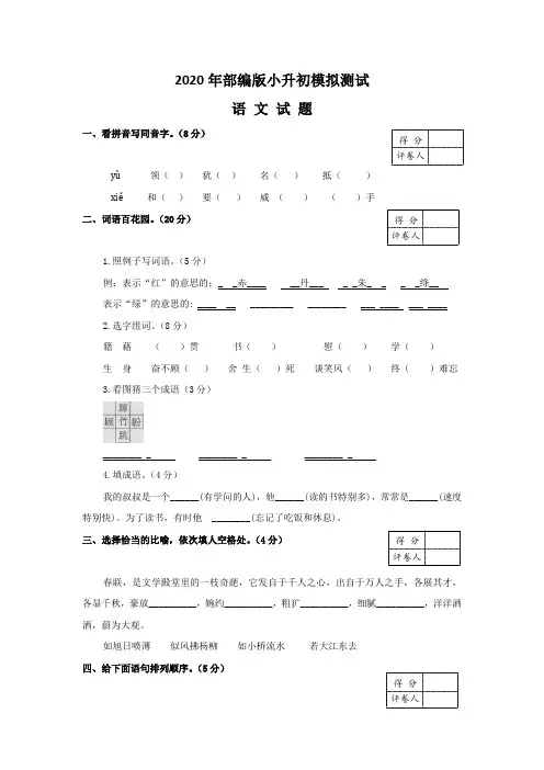 2020部编版小升初语文预测题(含答案)