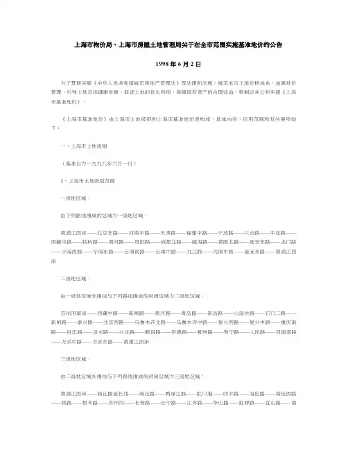 上海市基准地价 (1998)