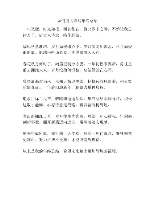 如何用古诗写年终总结