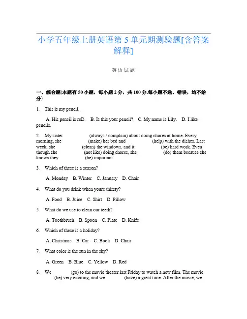 小学五年级上册C卷英语第5单元期测验题[含答案解释]