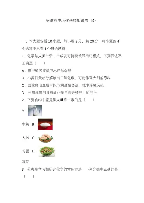 2020-2021年安徽省中考化学模拟试题及答案详解二.docx