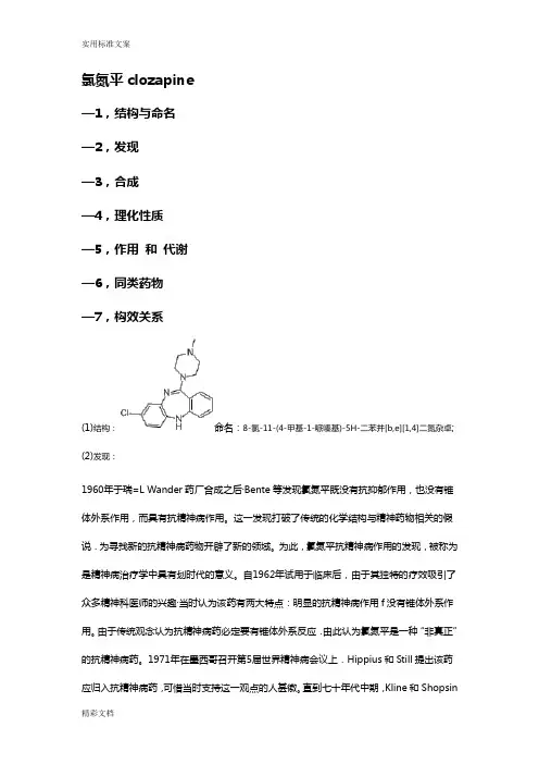 氯氮平 2