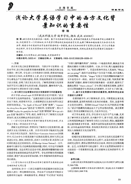 浅论大学英语学习中的西方文化背景知识的重要性