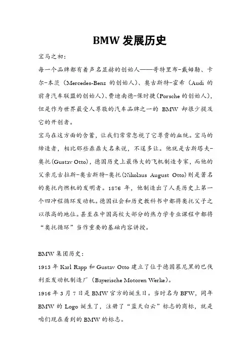 BMW发展历史