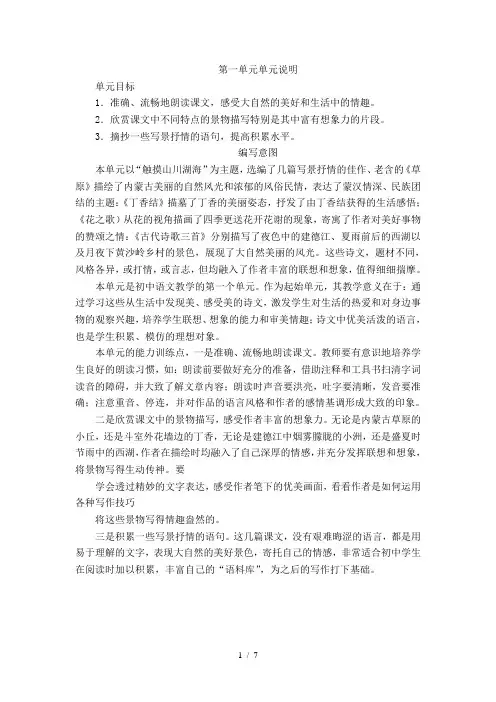 部编五四制六年级1-6单元说明
