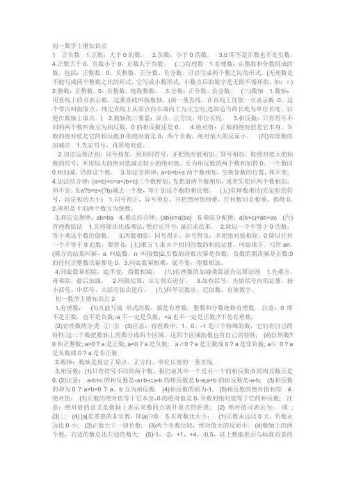 初一数学次方公式大全总结