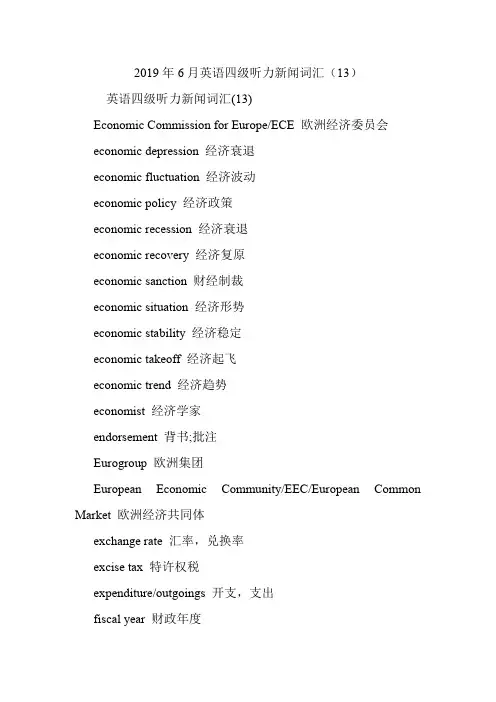 英语四级听力新闻词汇(13).doc
