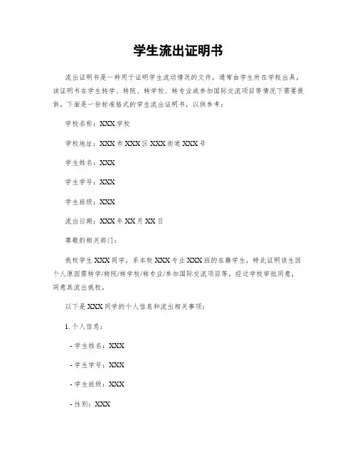 学生流出证明书