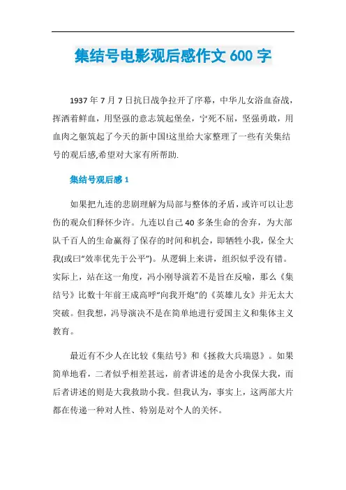 集结号电影观后感作文600字