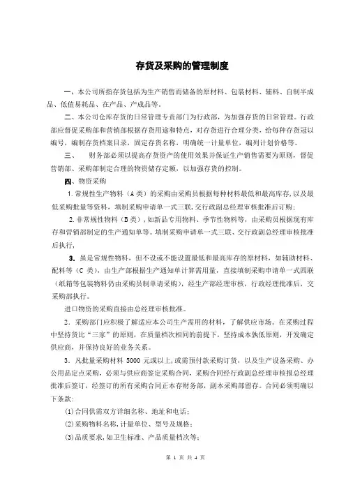 存货及采购管理制度