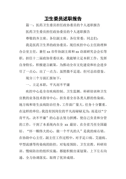 卫生委员述职报告