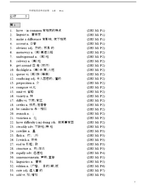 (完整word版)外研版高中必修五英语全部单词.docx
