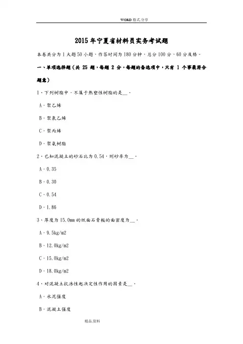 2016宁夏材料员实务考试题