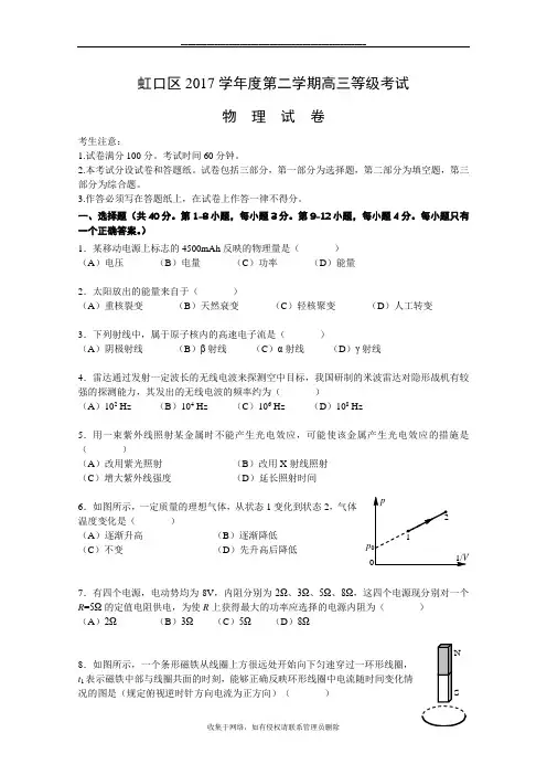 最新上海市虹口区2018年高三物理二模试卷