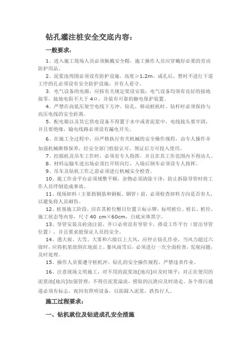 钻孔灌注桩安全技术交底 4