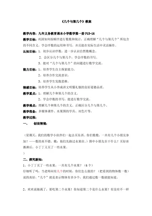 一年级上册数学教案-1.1 10以内的数 (几个与第几个) ▏沪教版_15121