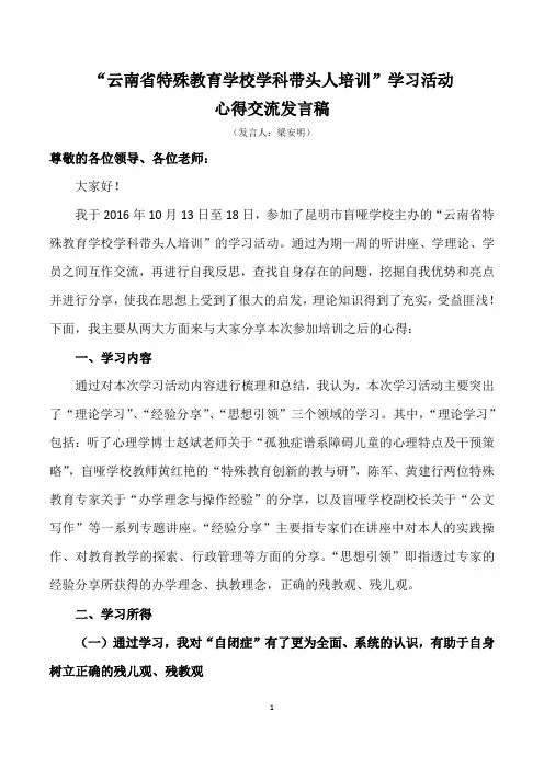 特殊教育教师培训心得体会(丘北县特殊教育学校梁安明)
