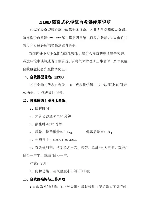 自救器使用说明