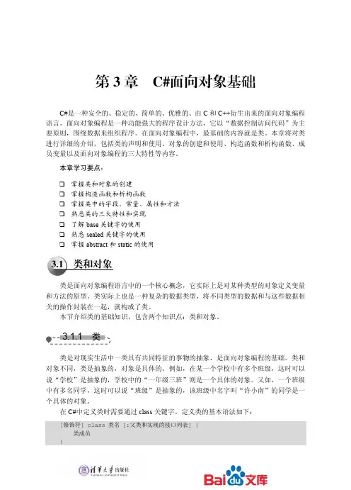 C#2012程序设计实践教程C#面向对象基础