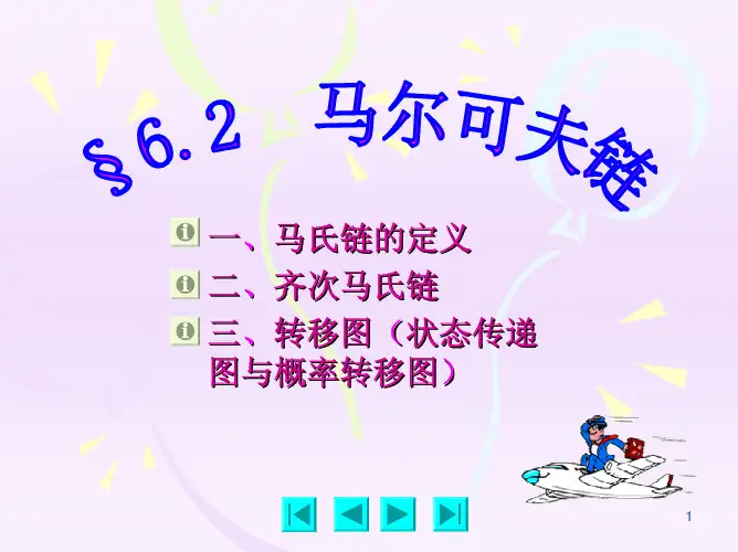 《随机过程及其应用(第三版)》课件SJGC6-2