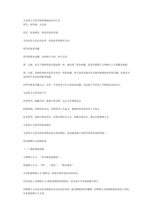 事业单位考试-马克思主义哲学原理基础知识点汇总