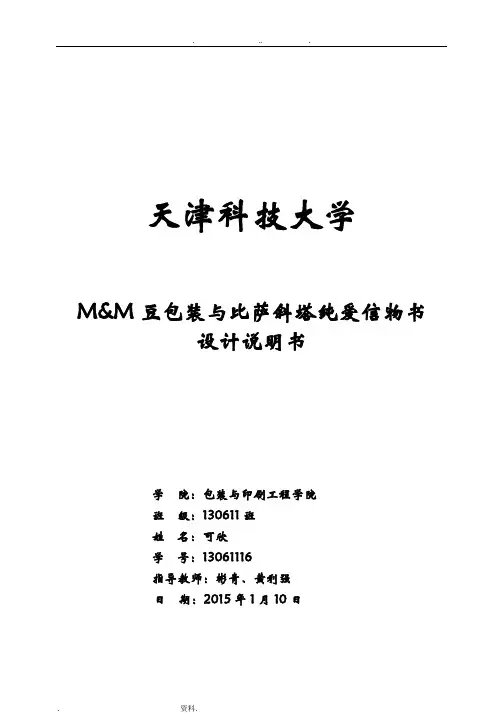 包装结构设计课程设计任务书